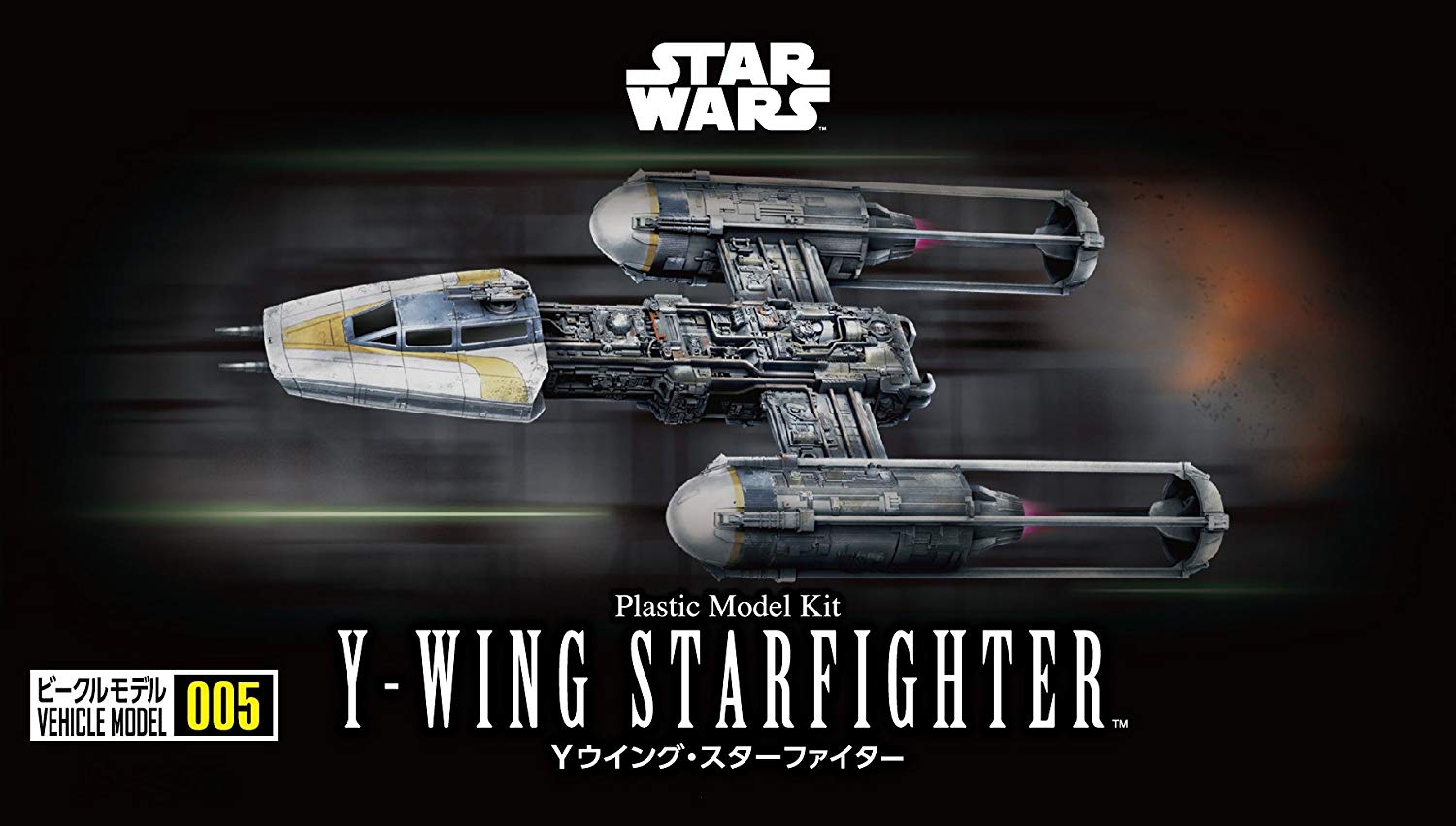 BANDAI Hobby  VEHICLE MODEL 005 Y-WING STARFIGHTER