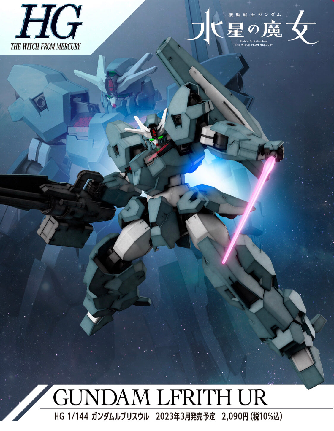 HG 1/144 GUNDAM LFRITH UR | 4573102650887