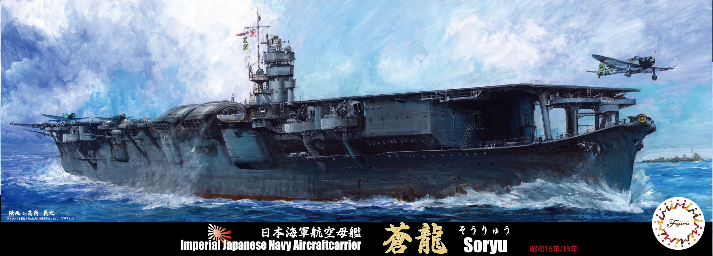Fujimi 1/700 IJN Aircraft Carrier Soryu 1941/1938