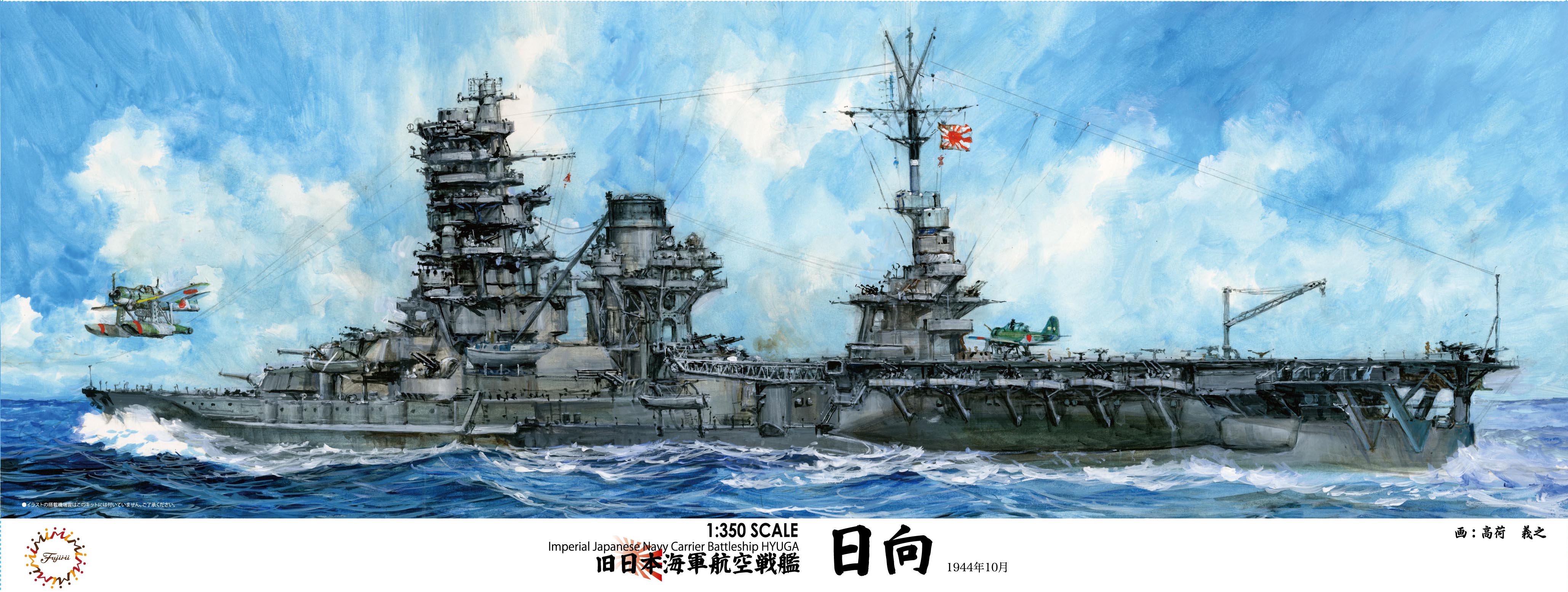 Fujimi 1/350 IJN Aircraft Battleship Hyuga