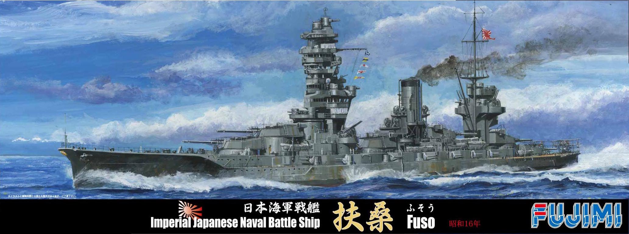 Fujimi IJN Battleship_FUSO 1941