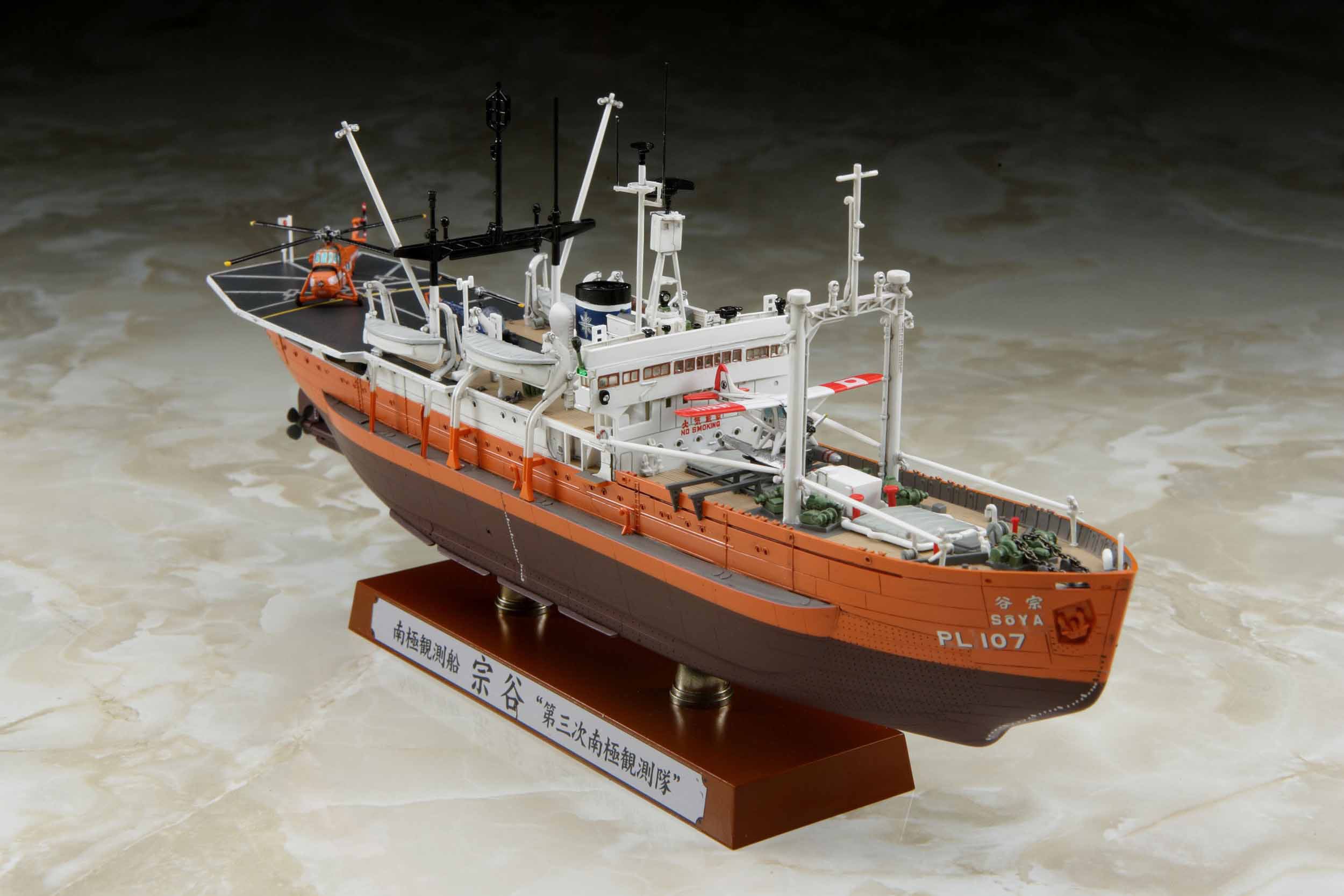 Hasegawa [Z23] 1:350 ANTARCTICA OBSERVATION SHIP SOYA ANTARCTICA OBSERVATION 3rd CORPS