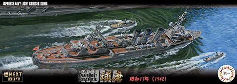Fujimi 1/700 IJN Light Cruiser Kuma 1942