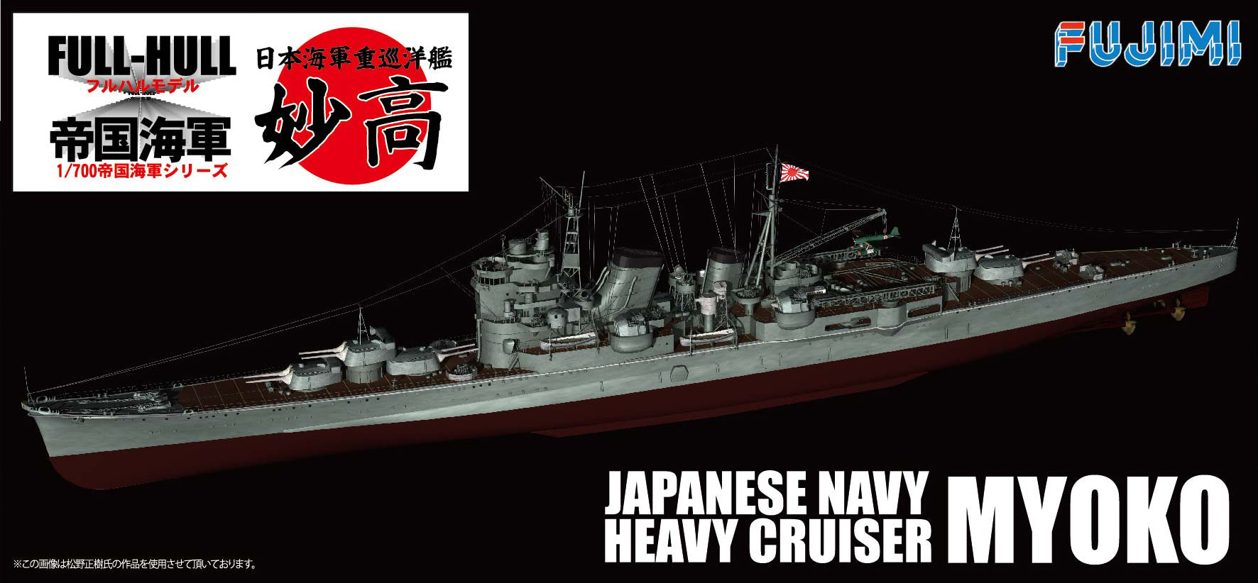 Fujimi IJN Heavy Cruiser Myoko Full Hull