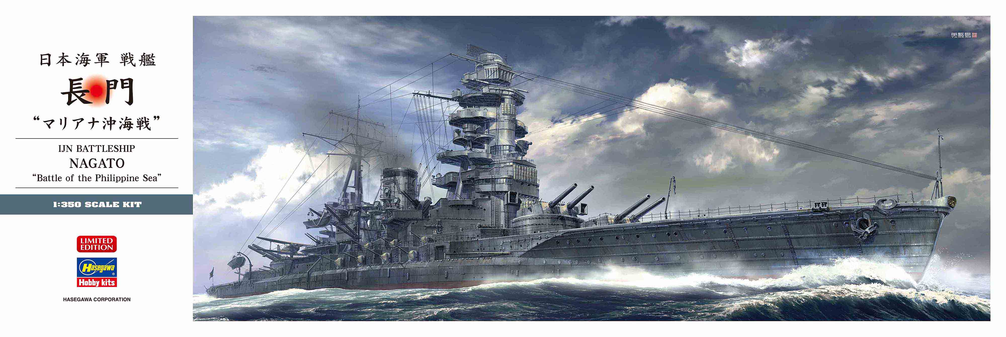 Hasegawa 1/350 IJN Battleship Nagato 'Battle Of The Philippine Sea' | 4967834401051
