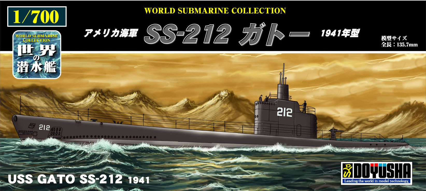Doyusha 1/700 USS Gato SS-212 1941 | 4975406301128