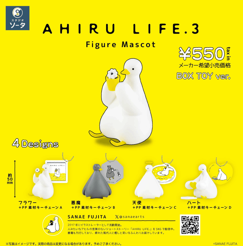 AHIRU LIFE . 3 Figure Mascot (Box of 4) | 4582779495653
