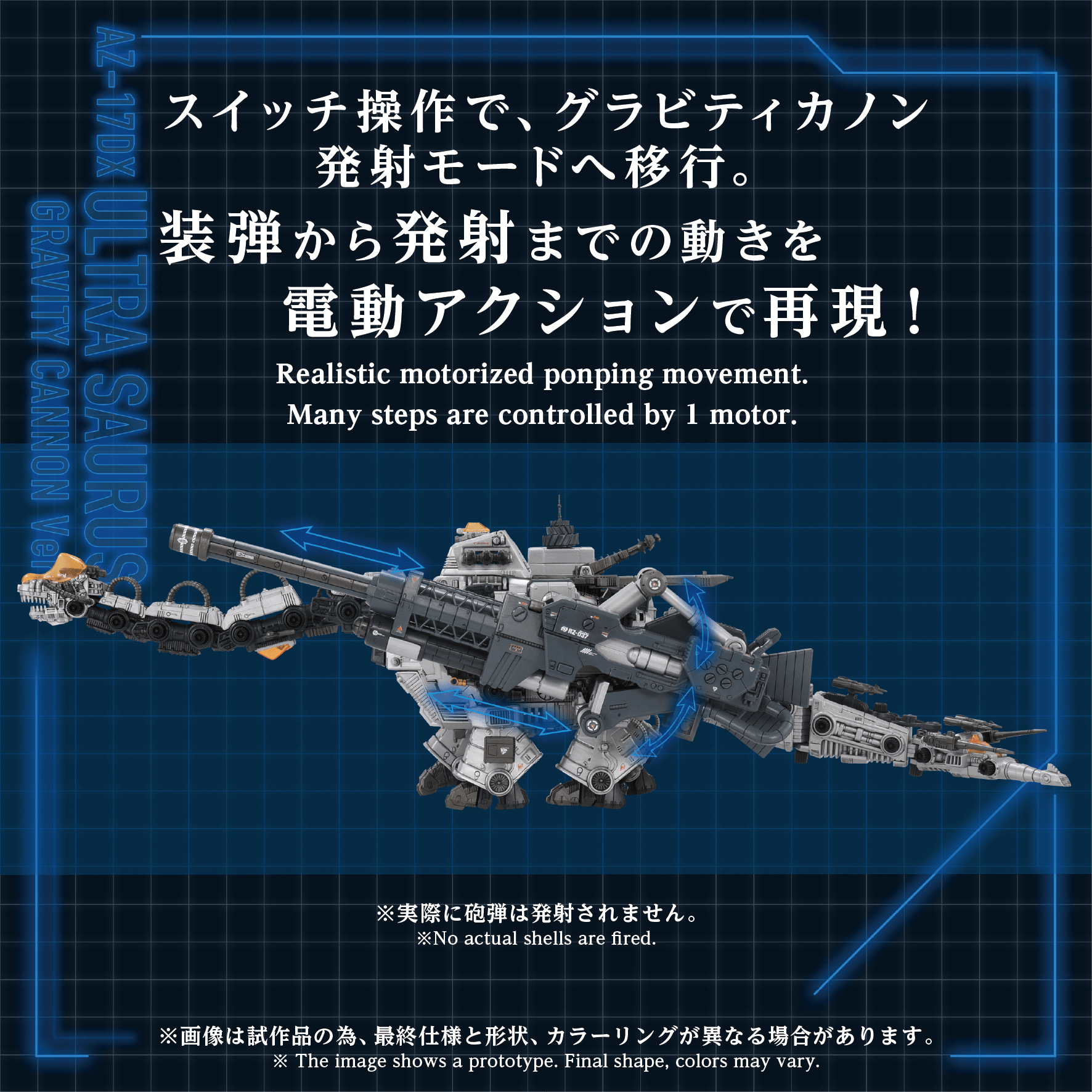 ZOIDS ADVANCED SERIES AZ-17DX ULTRA SAURUS GRAVITY CANNON DELUXE VERSION