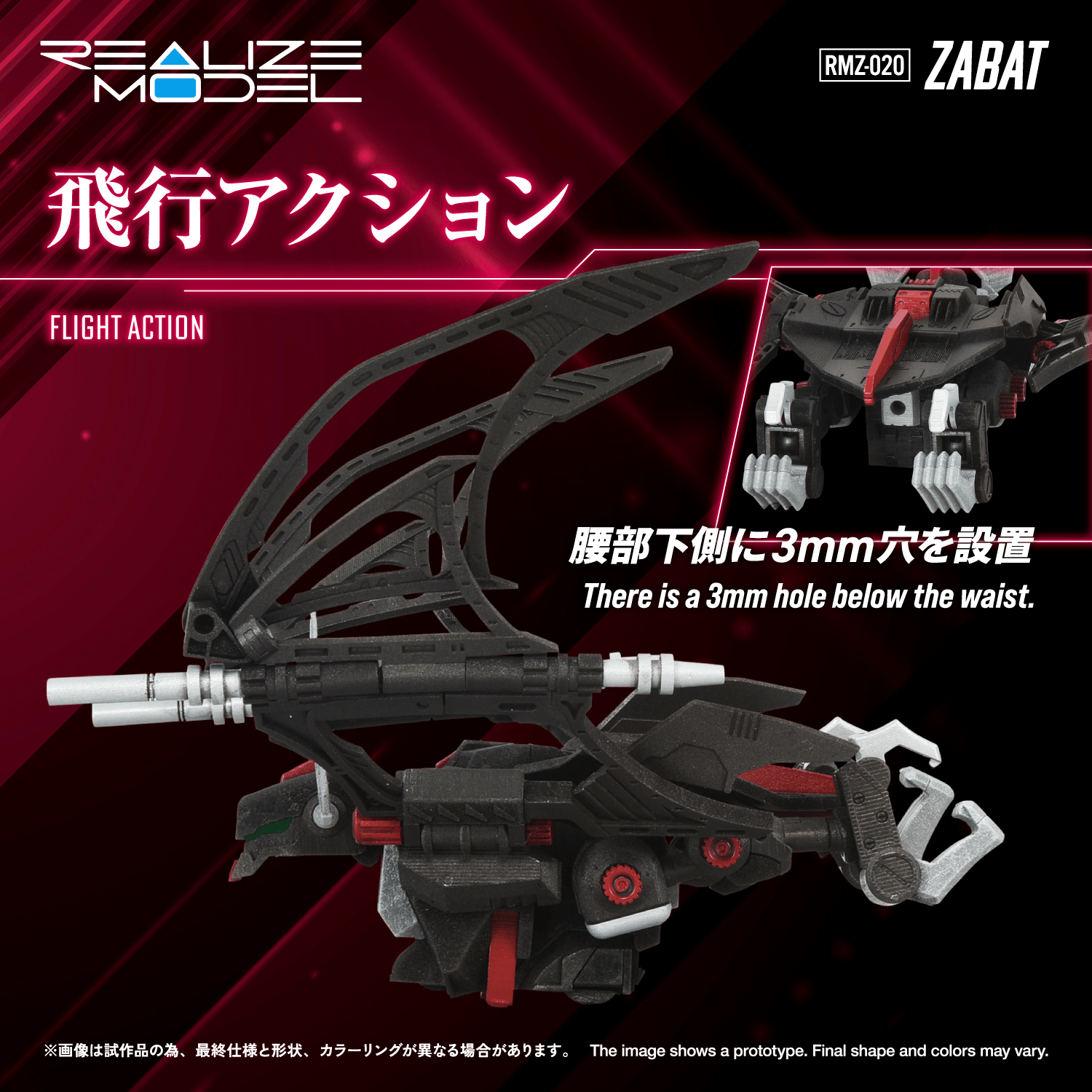 RMZ-020 ZABAT | 4904810086895