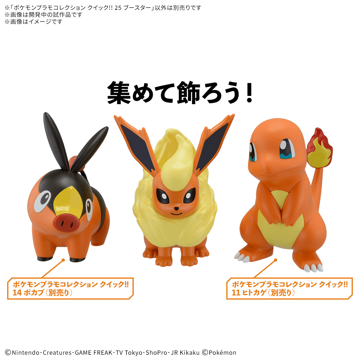 Pokémon Model Kit Quick!! 25 FLAREON | 4573102720825