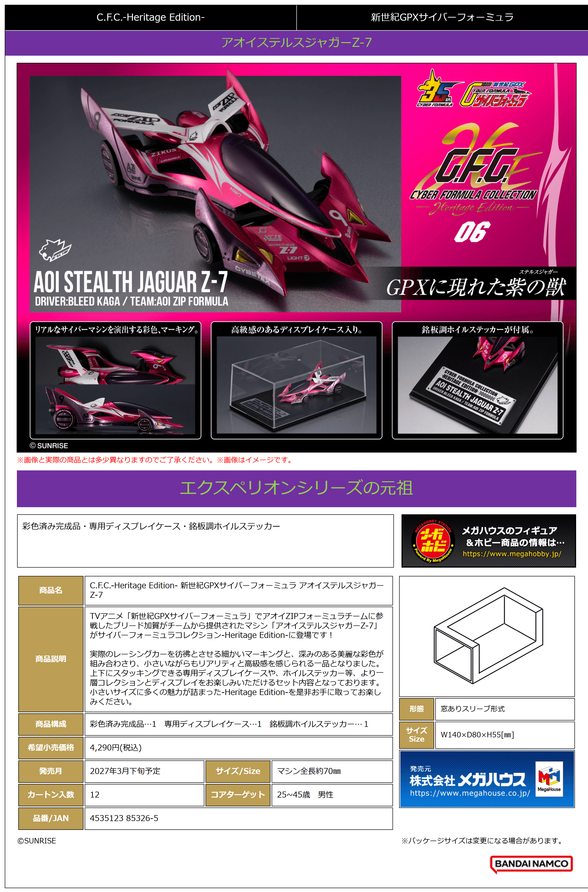 Cyber Formula Collection -Heritage Edition-Future GPX Cyber FormulaAoi Stealth Jaguar Z-7