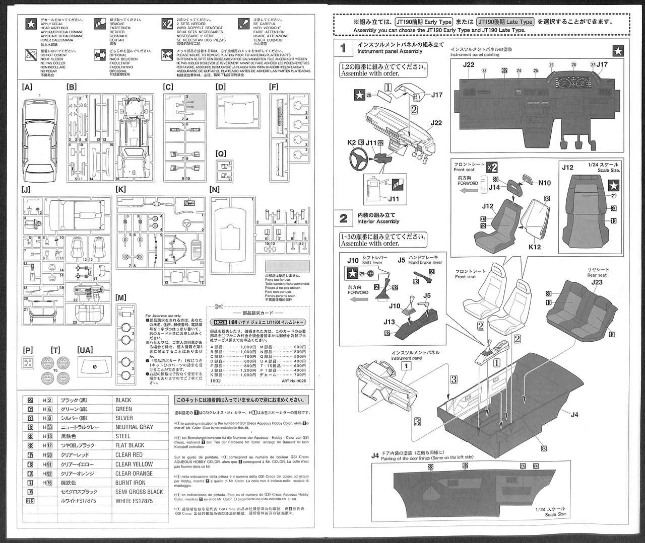 Hasegawa [HC26] 1:24 ISUZU GEMINI (JT190) irmscher(4967834211261)