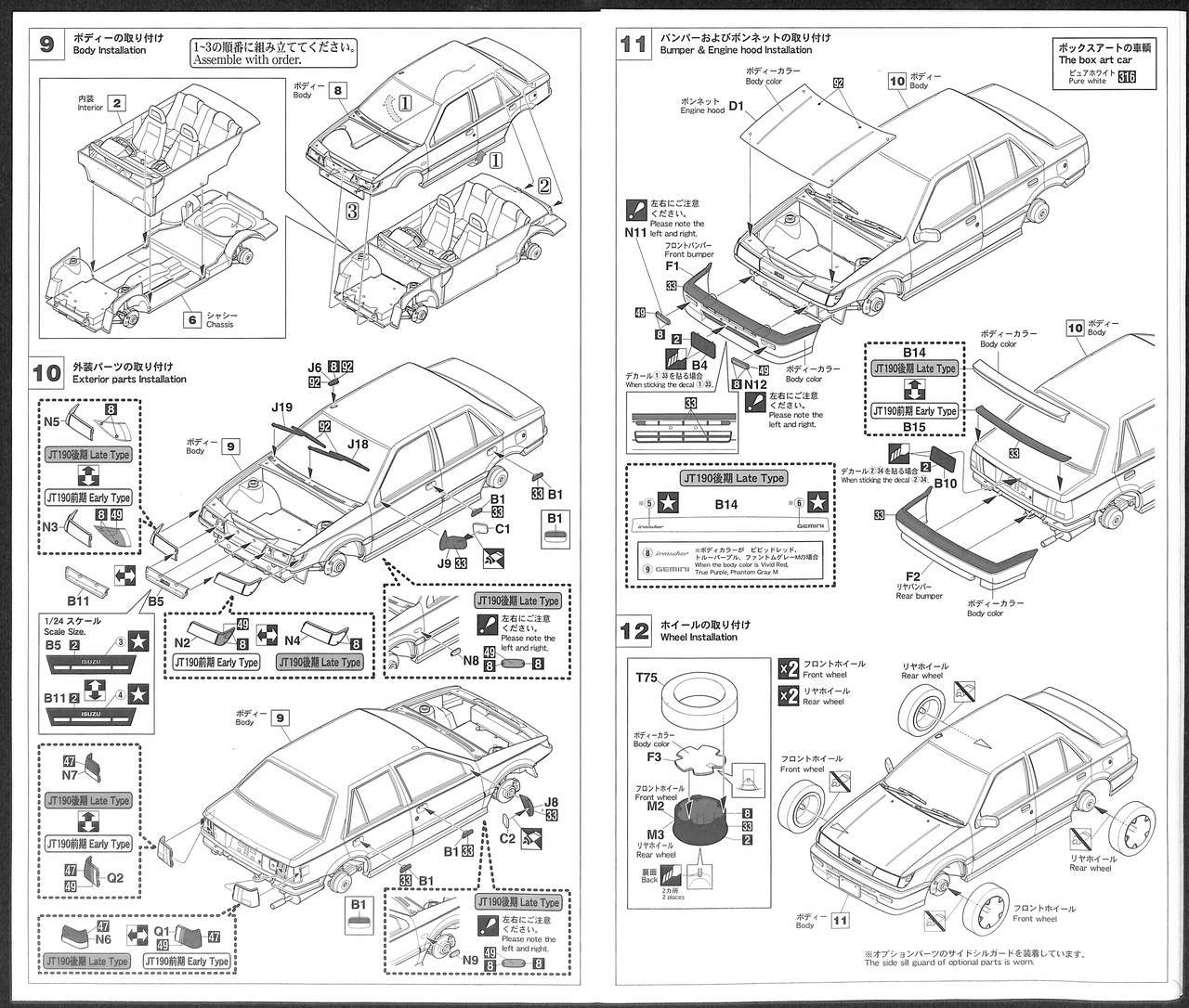 Hasegawa [HC26] 1:24 ISUZU GEMINI (JT190) irmscher(4967834211261)