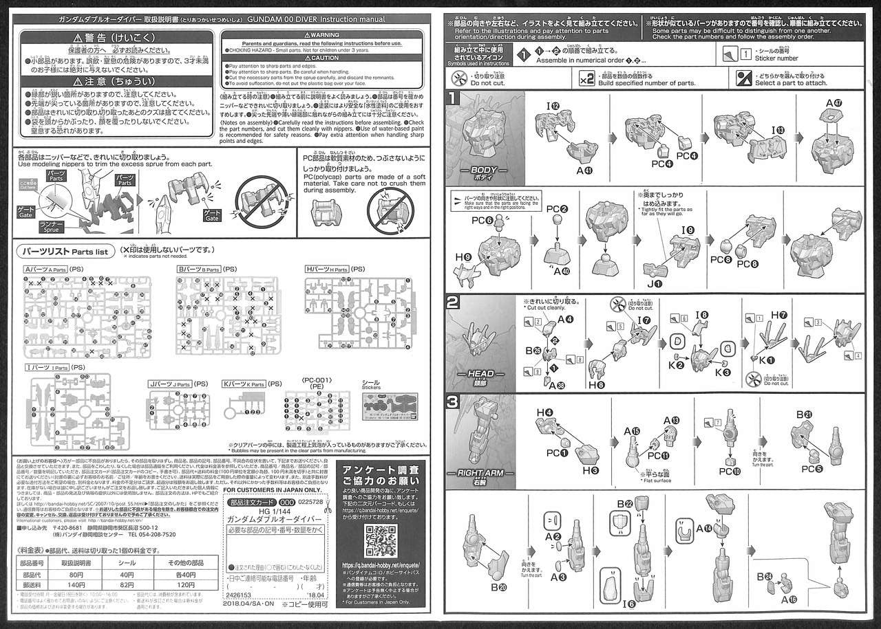 BANDAI HOBBY HGBD 1/144 Gundam 00 Diver(4573102672186)