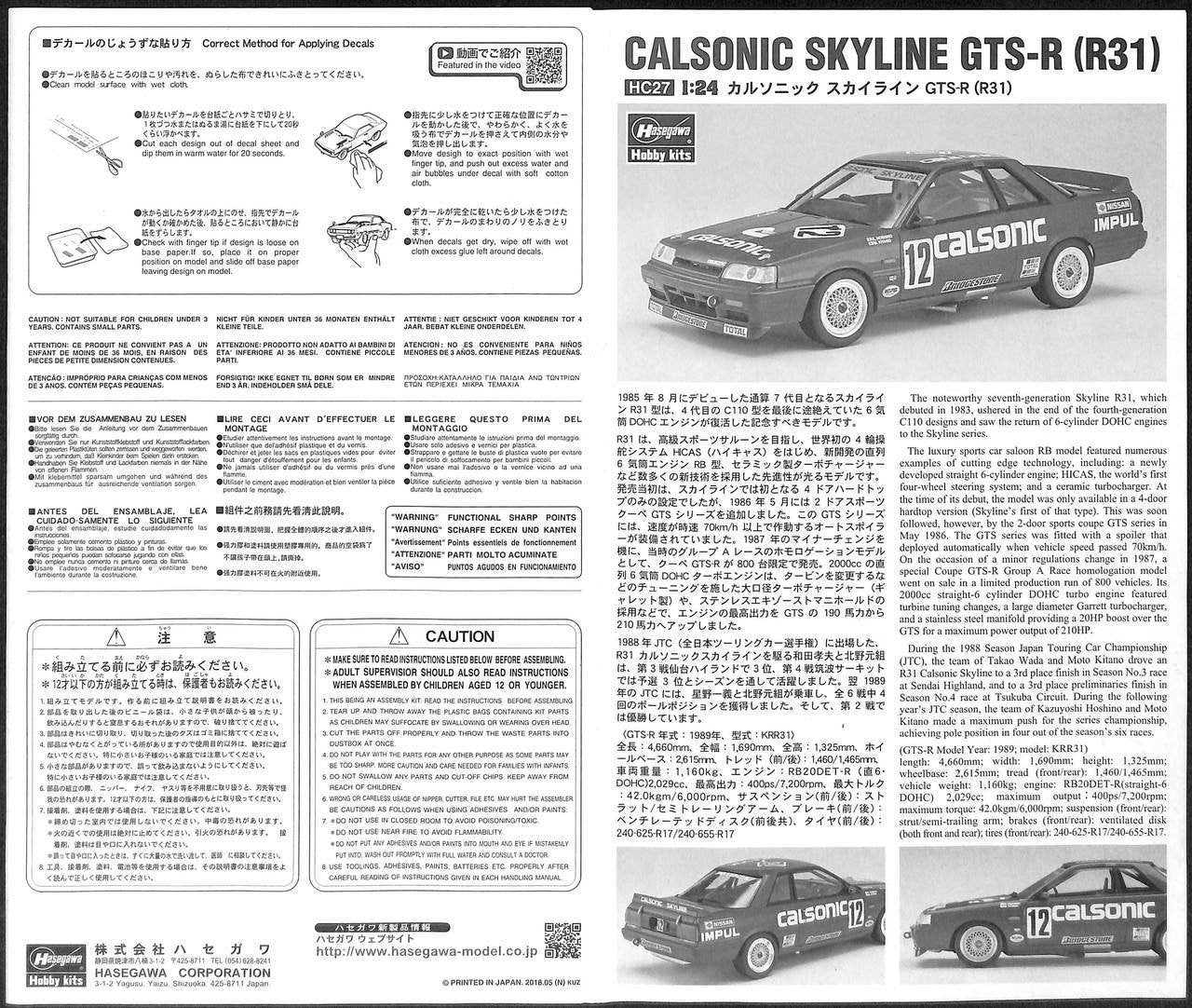 Hasegawa [HC27] 1:24 CALSONIC SKYLINE GTS-R (R31)(4967834211278)