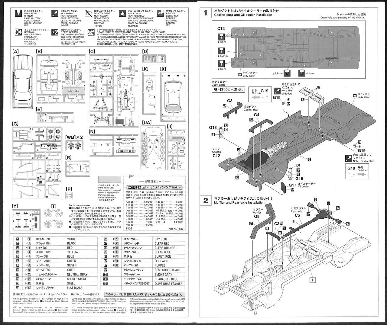 Hasegawa [HC27] 1:24 CALSONIC SKYLINE GTS-R (R31)(4967834211278)