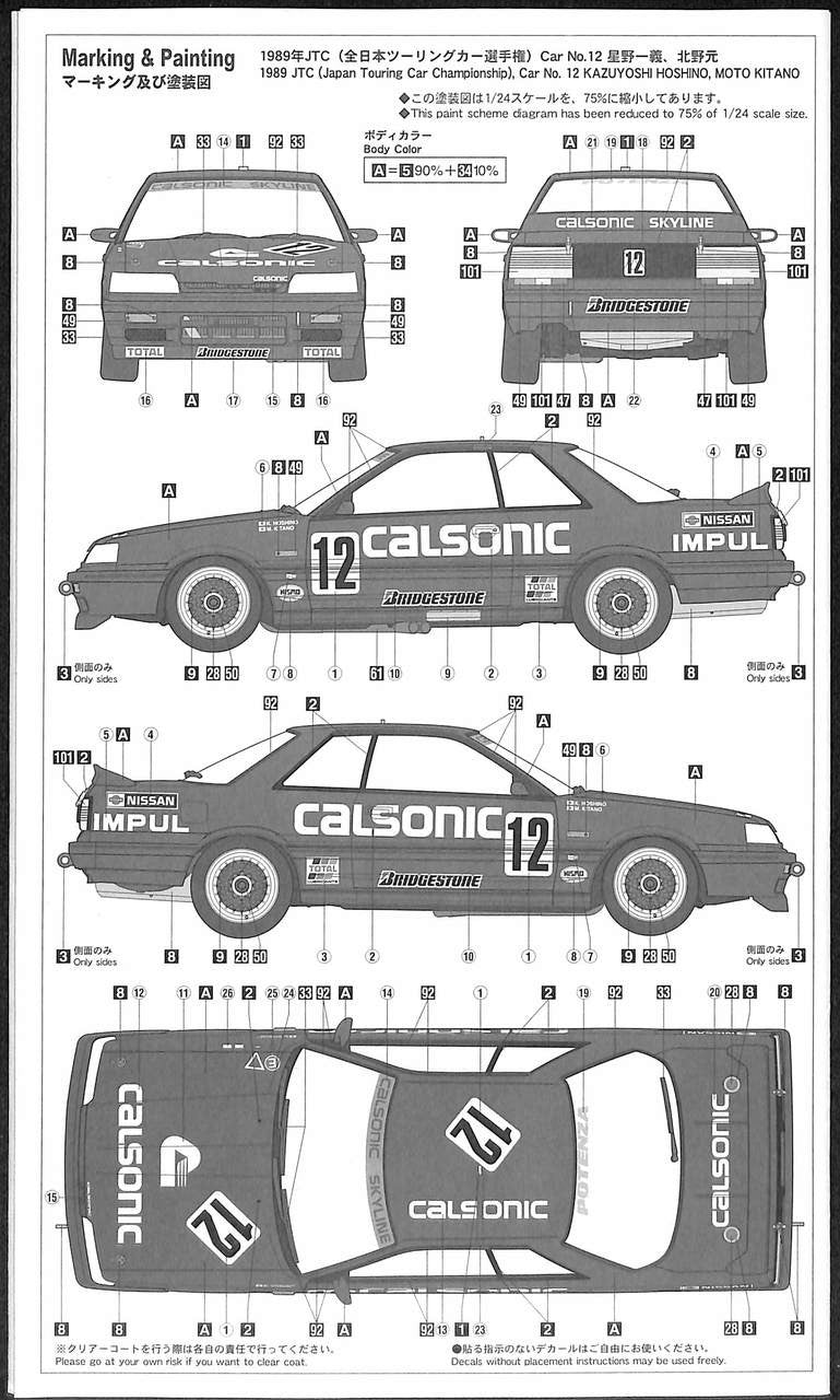 Hasegawa [HC27] 1:24 CALSONIC SKYLINE GTS-R (R31)(4967834211278)