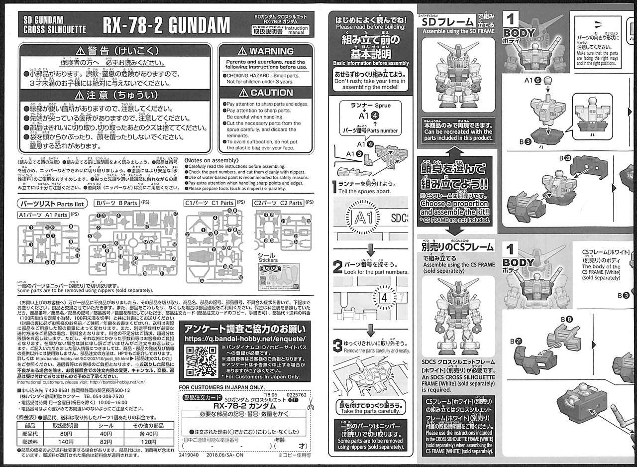SD GUNDAM CROSS SILHOUETTE RX-78-2 GUNDAM | 4573102592521