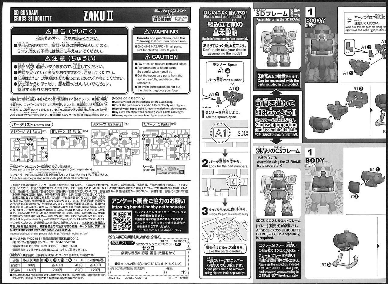 SD GUNDAM CROSS SILHOUETTE ZAKU II | 4573102595713