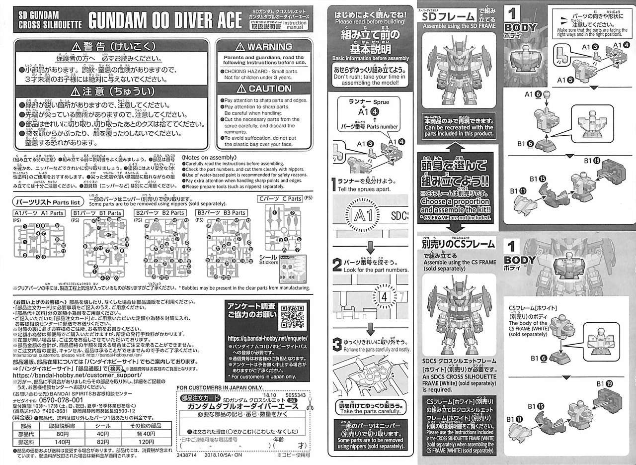 SD GUNDAM CROSS SILHOUETTE GUNDAM 00 DIVER ACE | 4573102553430
