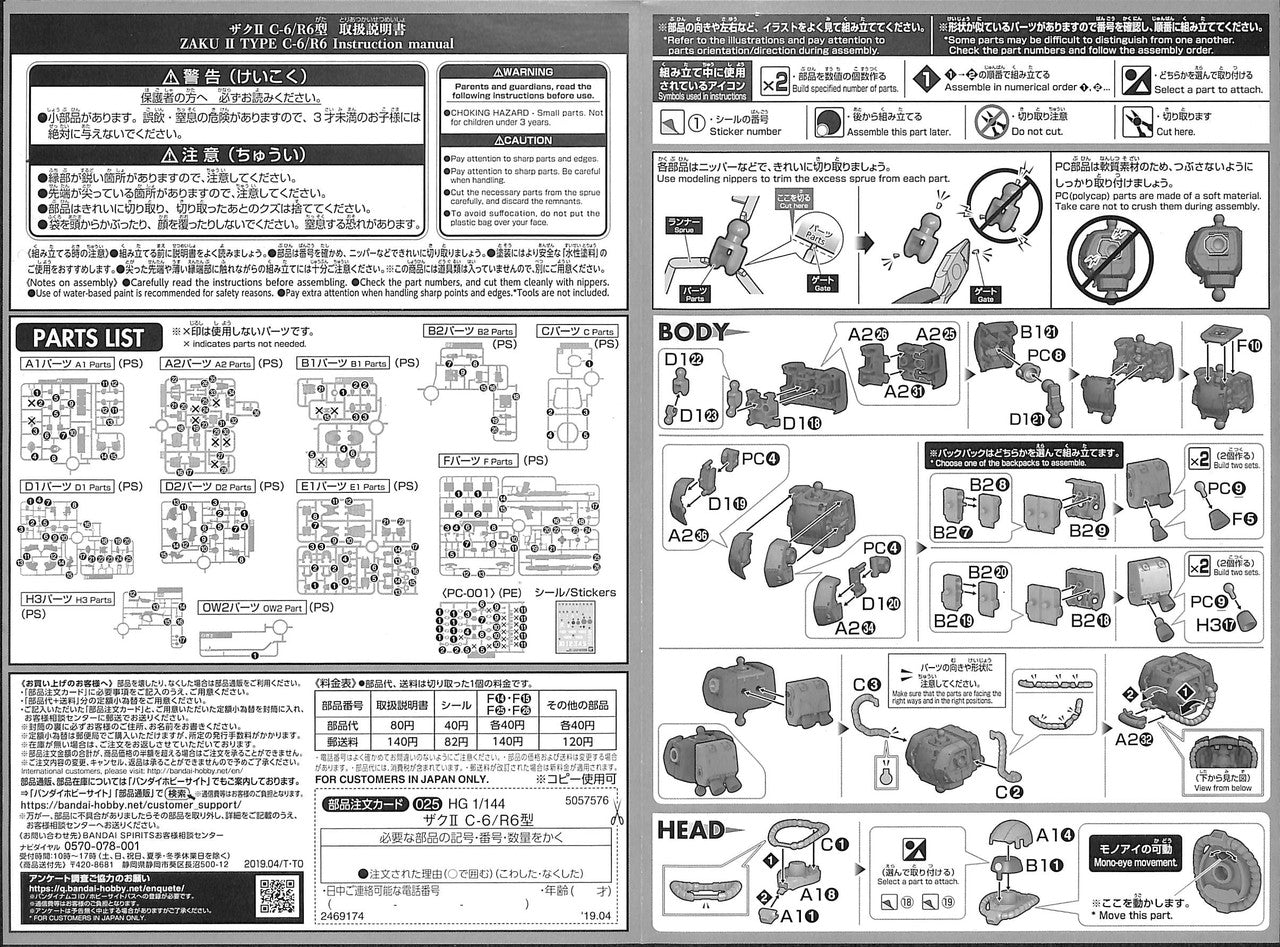 HG 1/144 ZAKU II TYPE C-6/R6 #(25) | 4573102575760