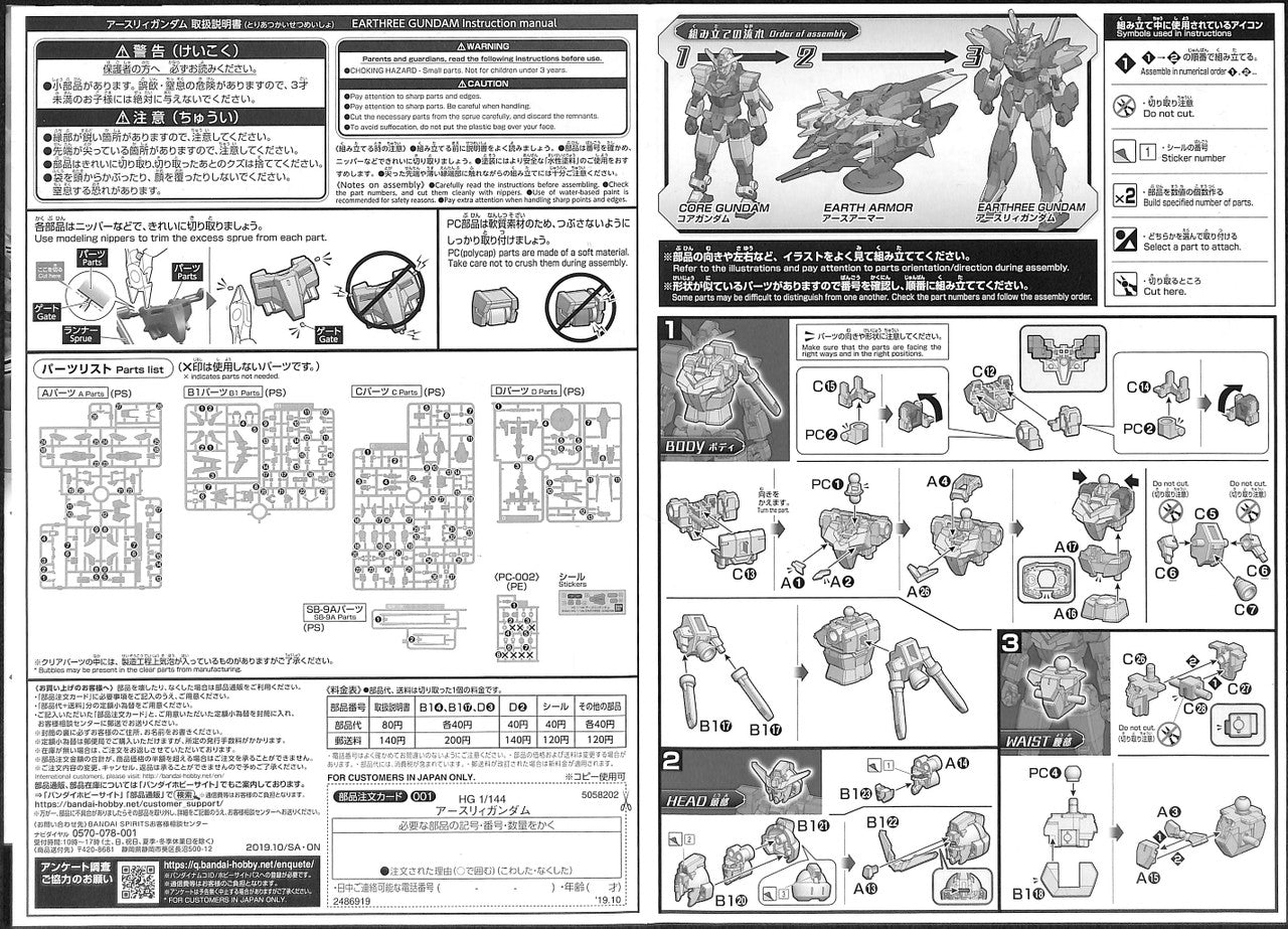 HGBD:R 1/144 EARTHREE GUNDAM | 4573102582027