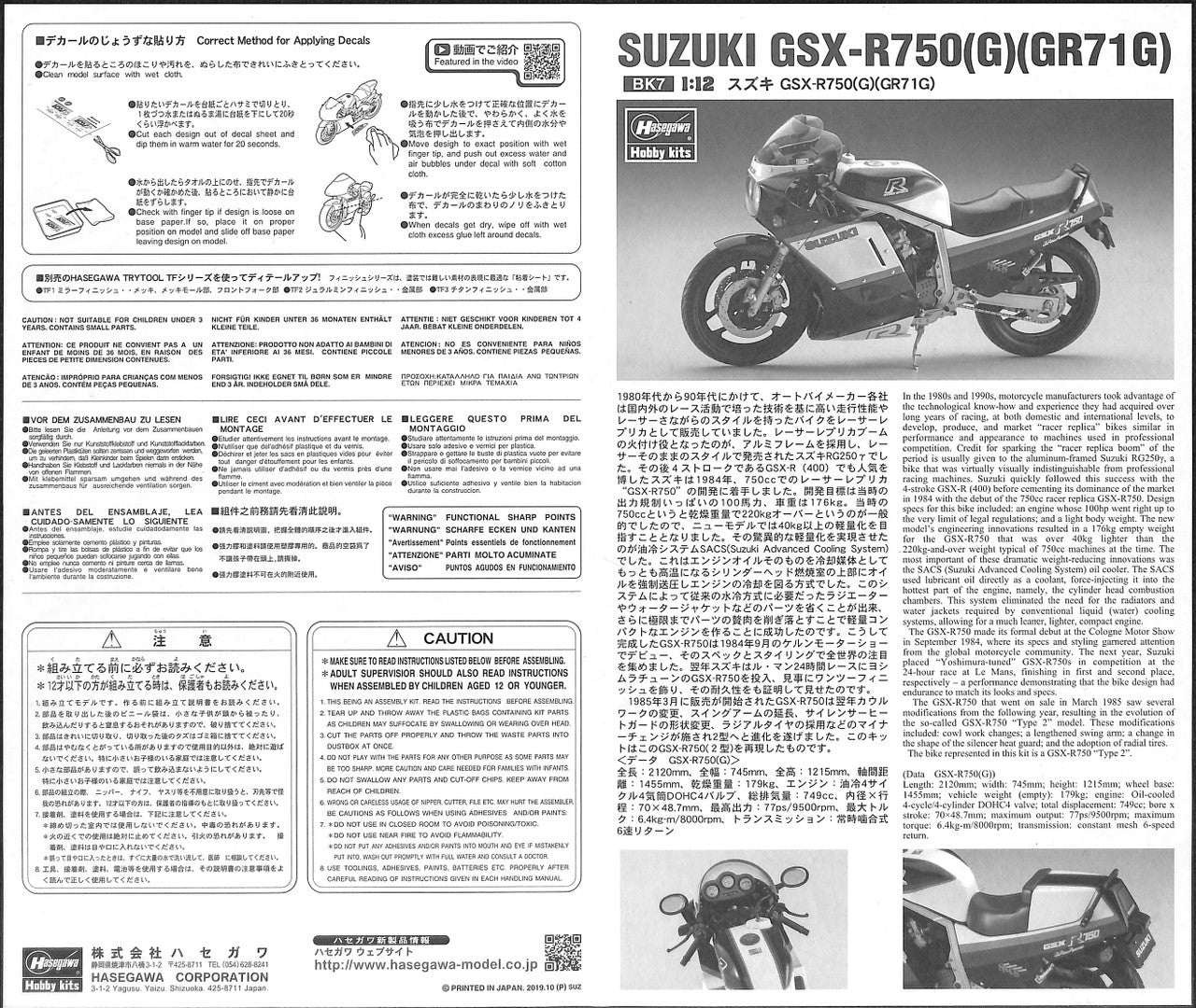 Hasegawa [BK7] 1:12 SUZUKI GSX-R750(G)(GR71G)(4967834215078)
