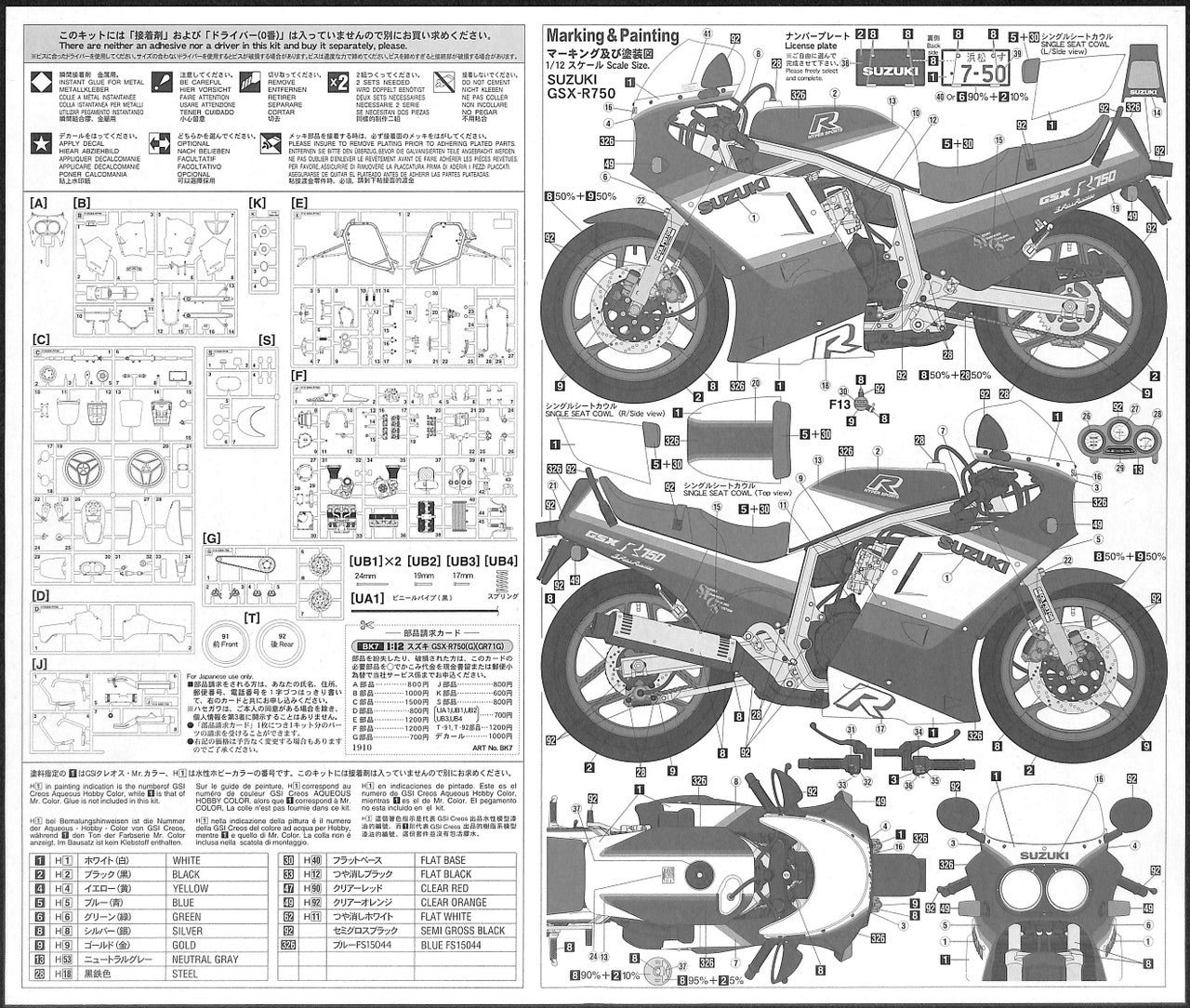 Hasegawa [BK7] 1:12 SUZUKI GSX-R750(G)(GR71G)(4967834215078)
