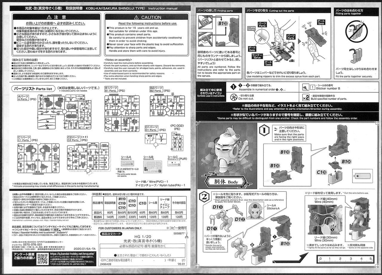HG 1/20 KOBU-KAI (SAKURA SHINGUJI TYPE) | 4573102588777