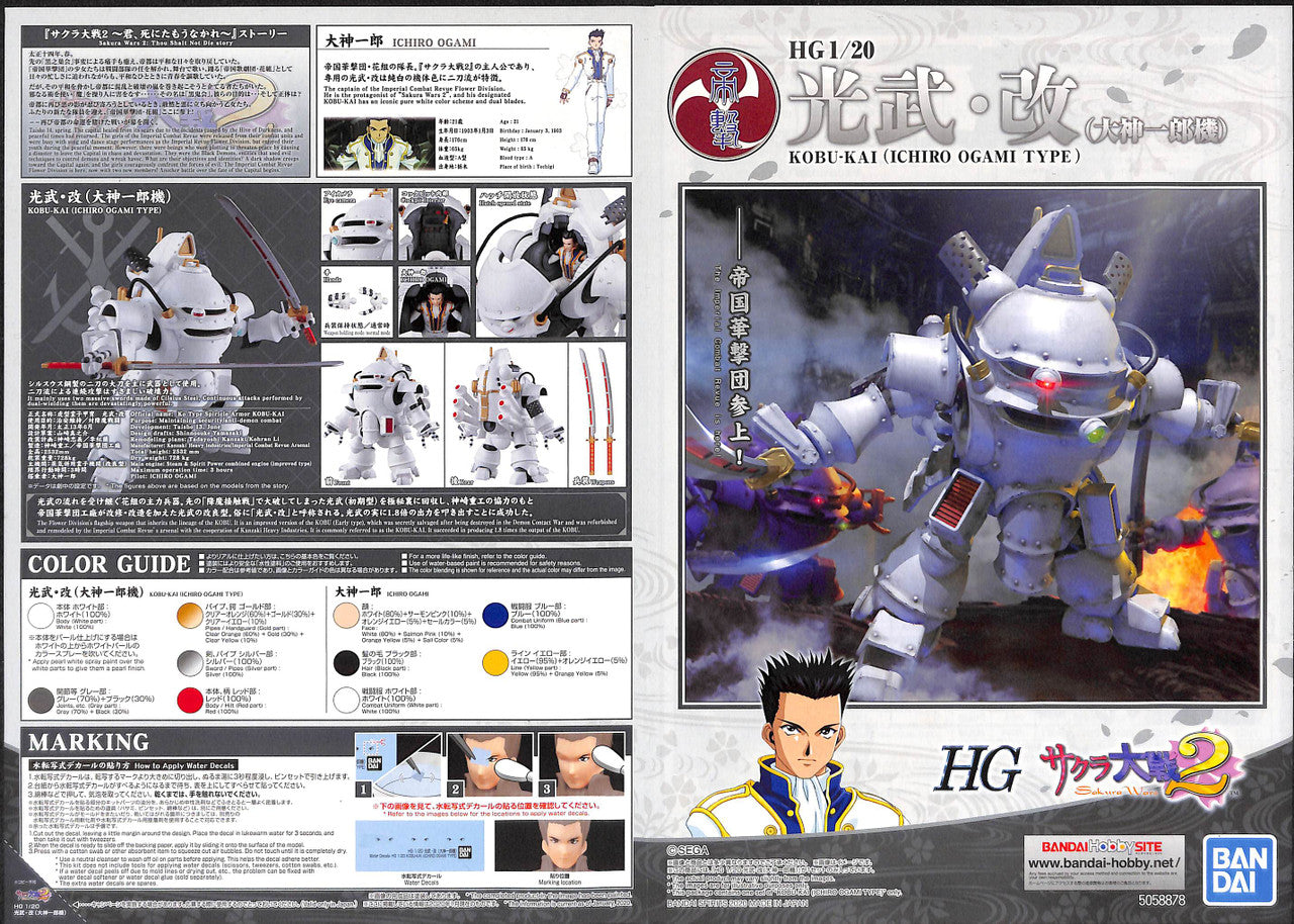 HG 1/20 KOBU-KAI (ICHIRO OGAMI TYPE) | 4573102588784