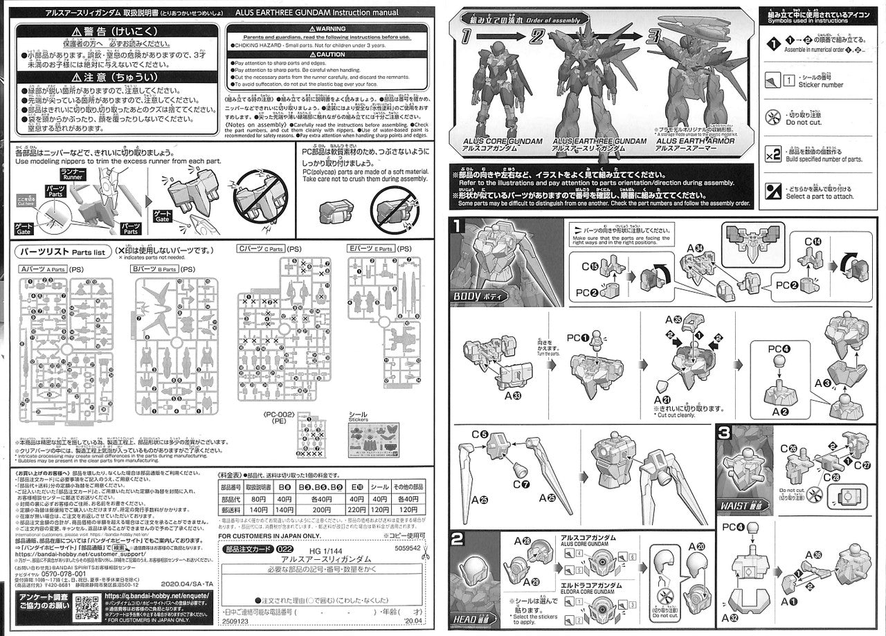 HGBD:R 22 1/144 ALUS ERATHREE GUNDAM | 4573102595423