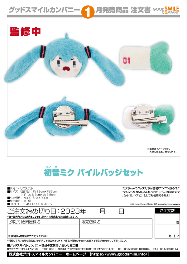 Good Smile Company Hatsune Miku Plushie Button Set