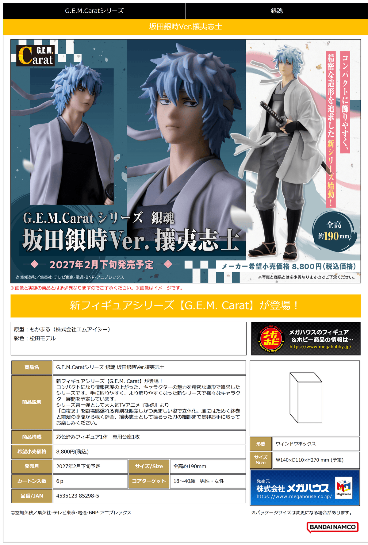 G.E.M. Carat Series Gintama Gintoki Sakata Ver. Joi-Shishi