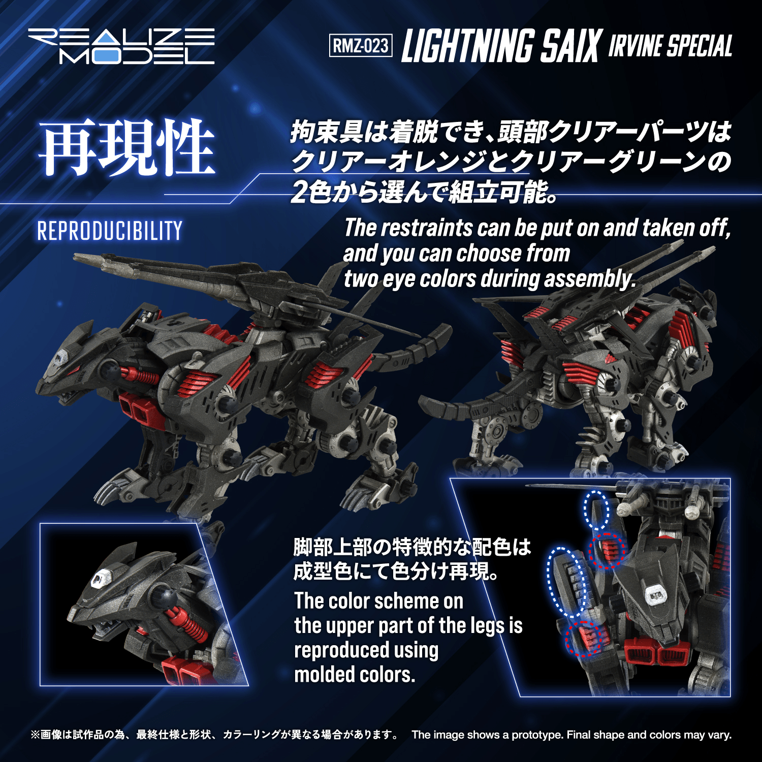 RMZ-023 LIGHTNING SAIX IRVINE SPECIAL | 4904810086901