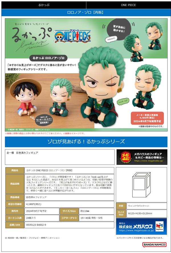 MegaHouse Lookup ONE PIECE  Roronoa Zoro（Repeat）(4535123840029)(4535123840029)