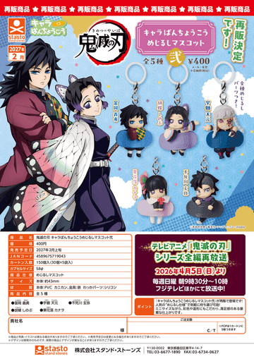 Demon Slayer Chara mascot 2 (Box of 30)