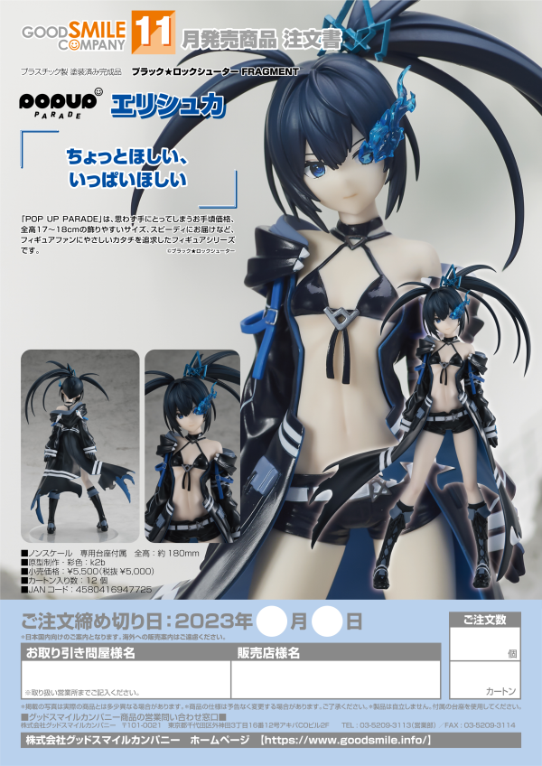 Good Smile Company POP UP PARADE Elishka(4580416947725)(4580416947725)