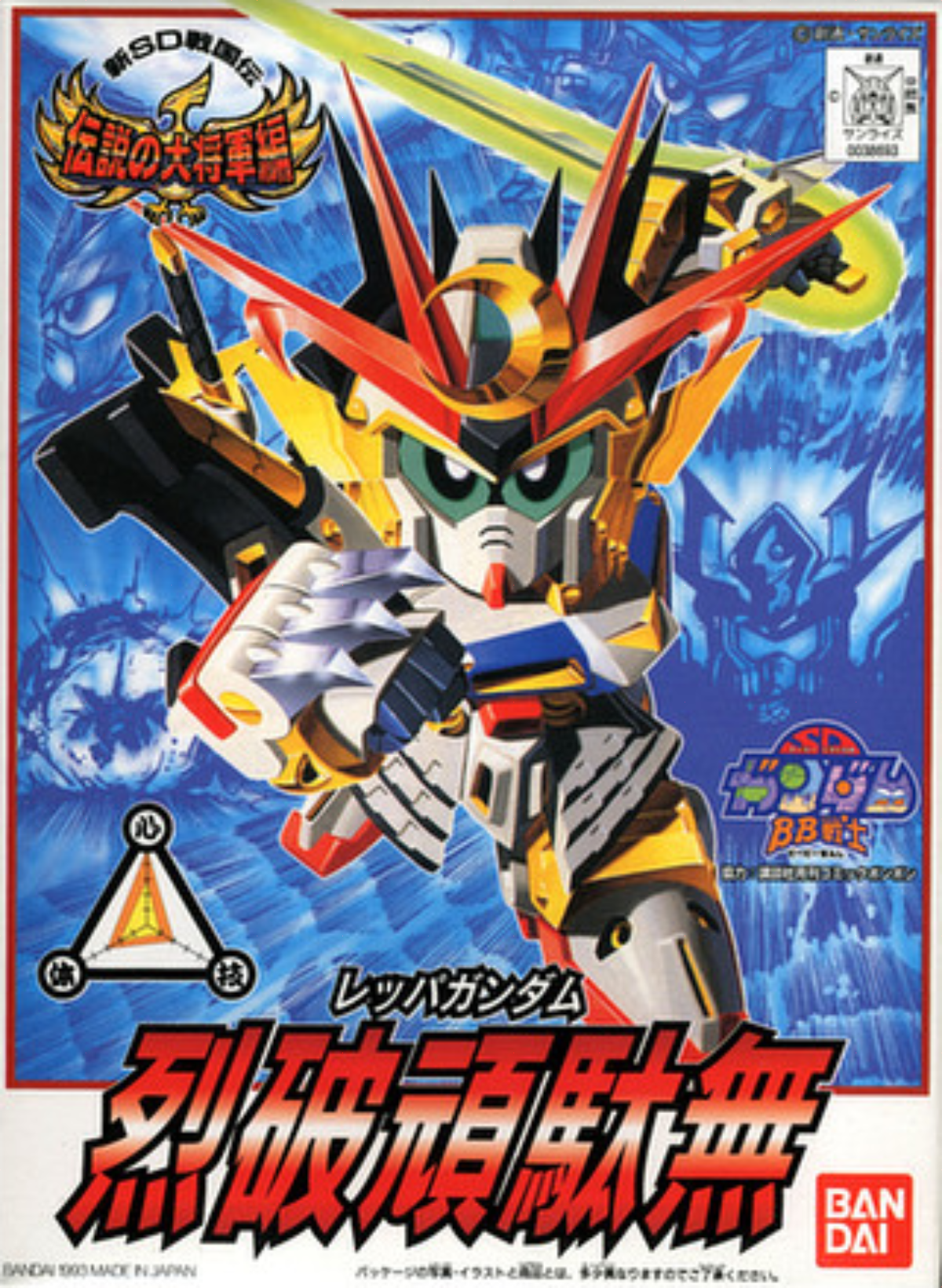BANDAI Hobby BB111 REPPA GUNDAM