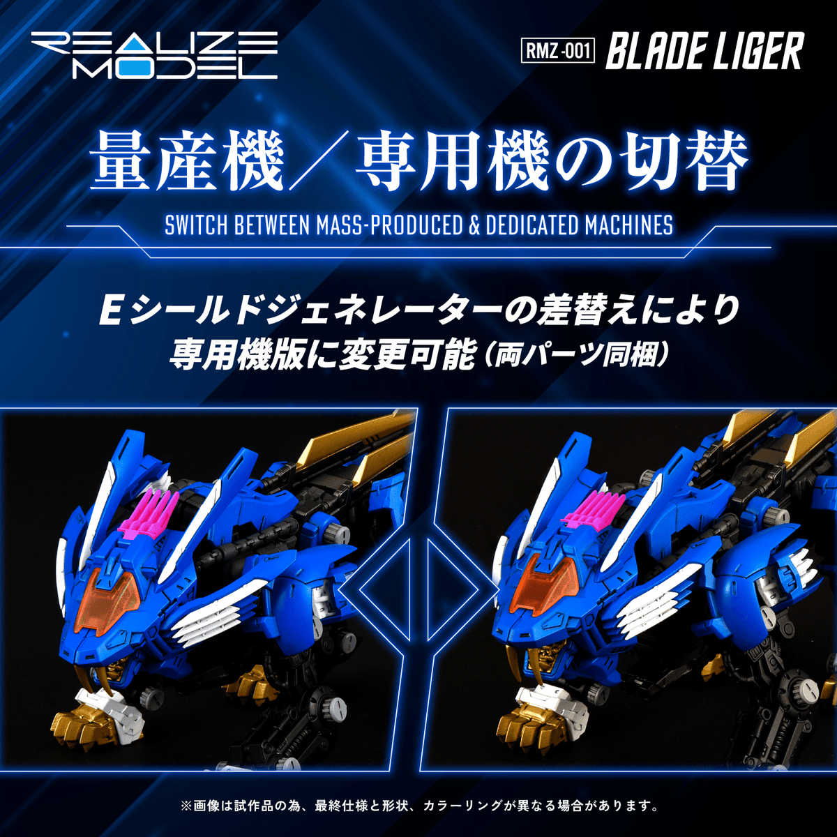 RMZ-001 Blade Liger(4904810939696)
