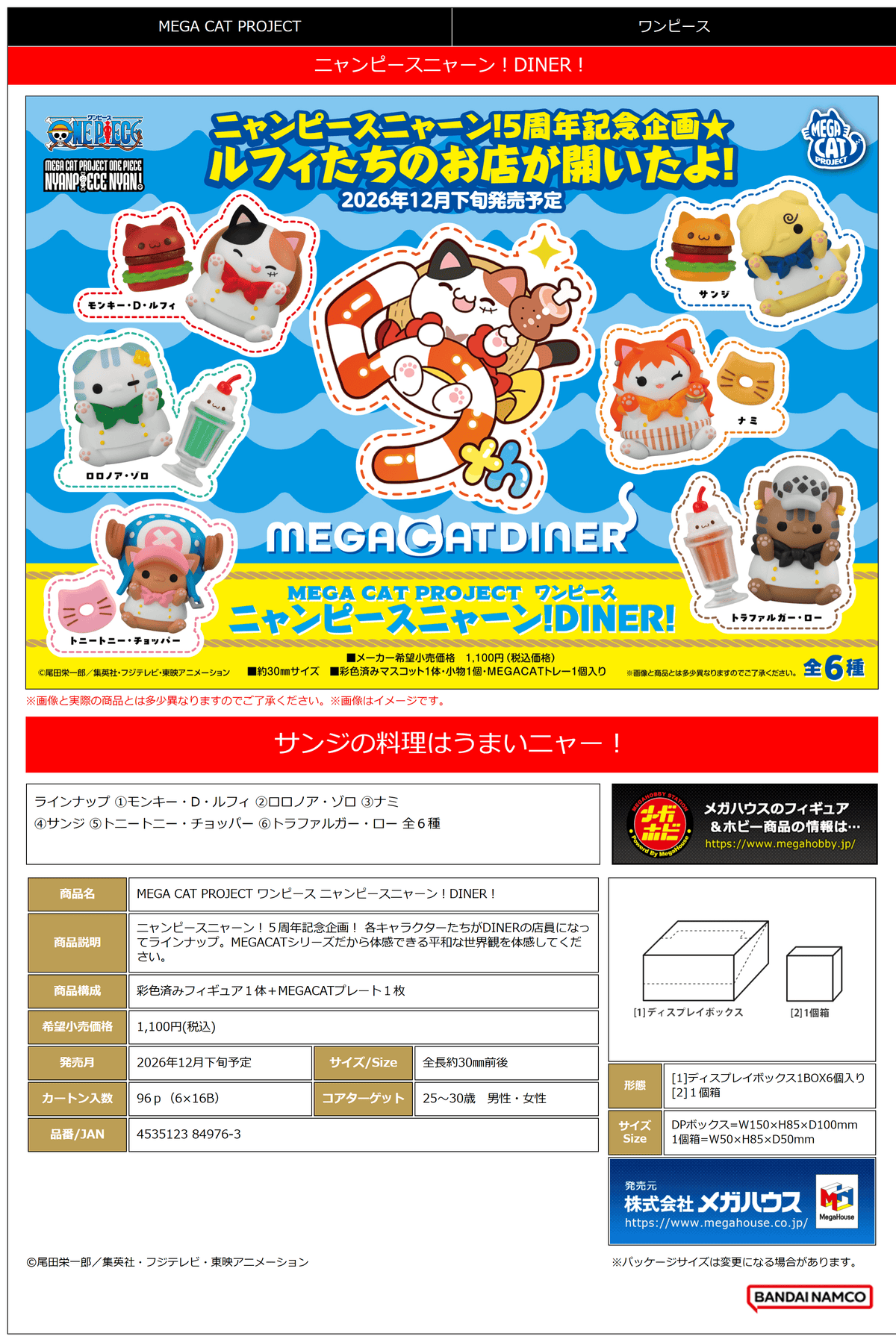 MEGA CAT PROJECT ONE PIECE NyanPieceNyan！DINER！ (Box of 6)