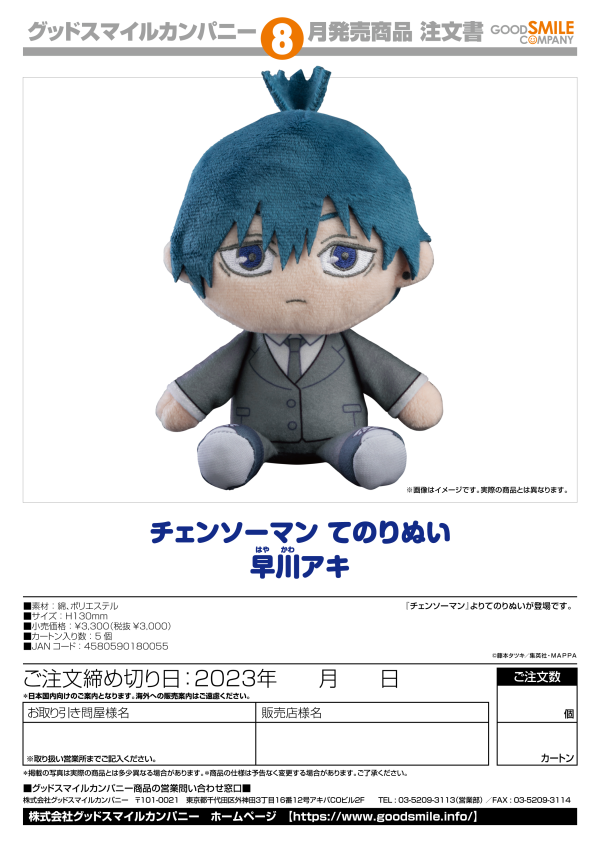 Good Smile Company Chainsaw Man Plushie Aki Hayakawa(4580590180055)(4580590180055)