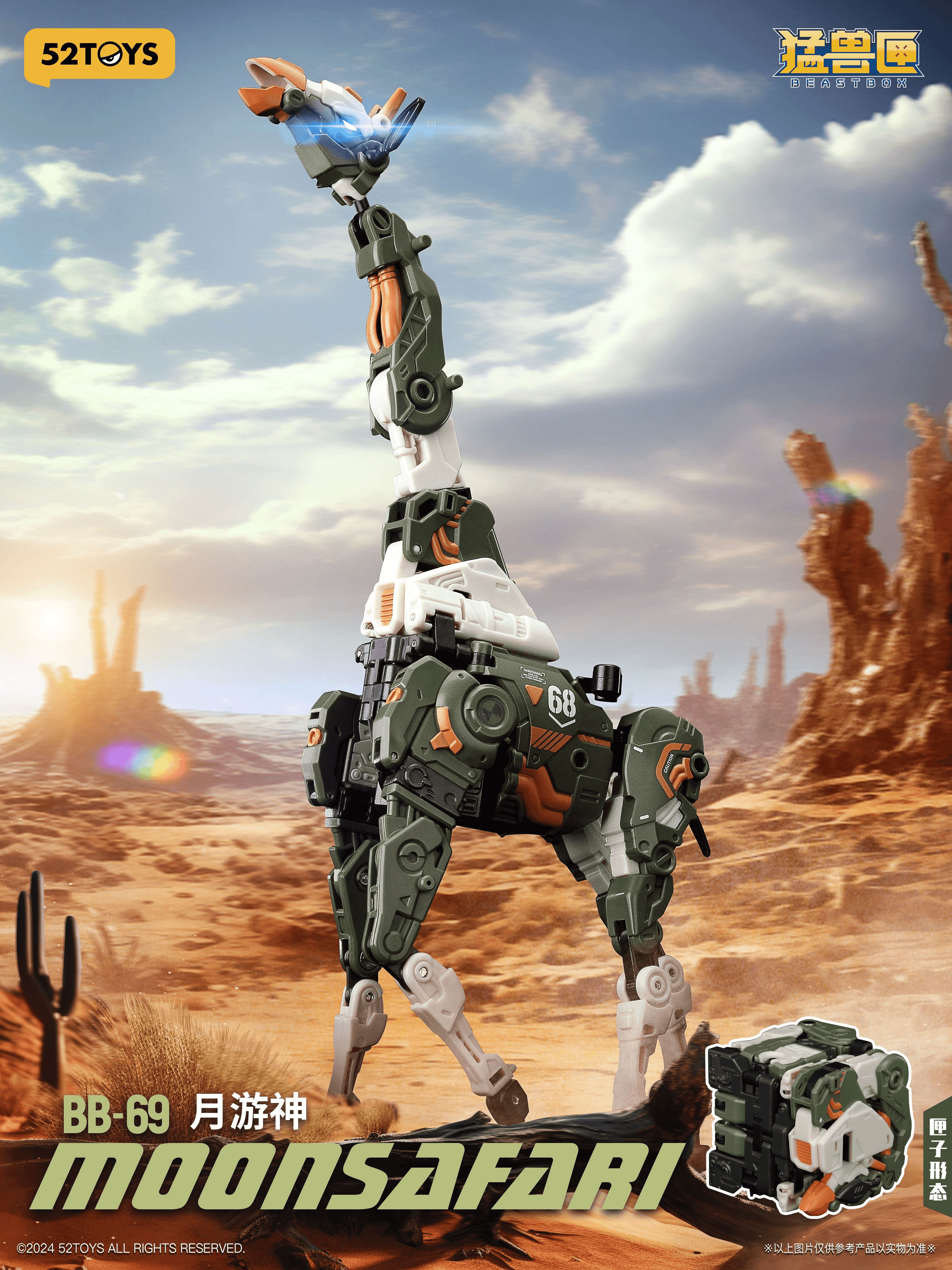 BB-69 MOONSAFARI | 6958985016711