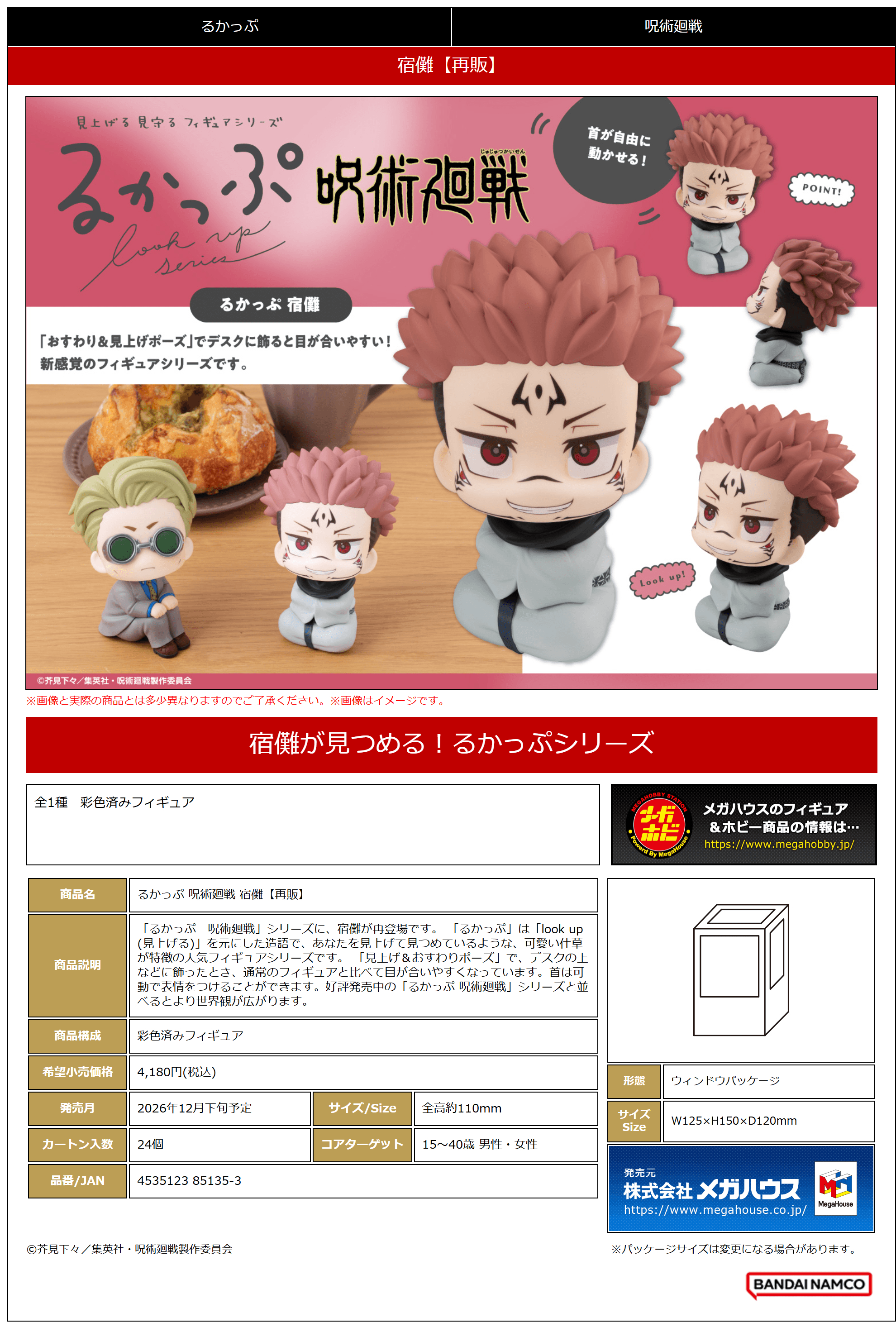 Lookup Jujutsu Kaisen Sukuna（Repeat） | 4535123851353