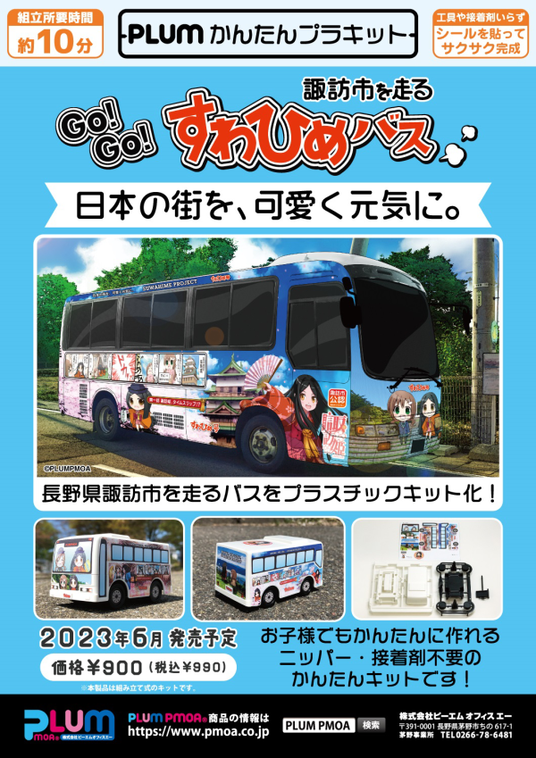 PMOA [PP167] Easy Plastic Kit SUWAHIME BUS