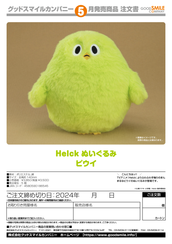Helck Plushie Piwi | 4580590186545
