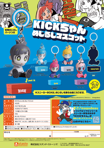 Kick Chan Mascot (Box of 30)