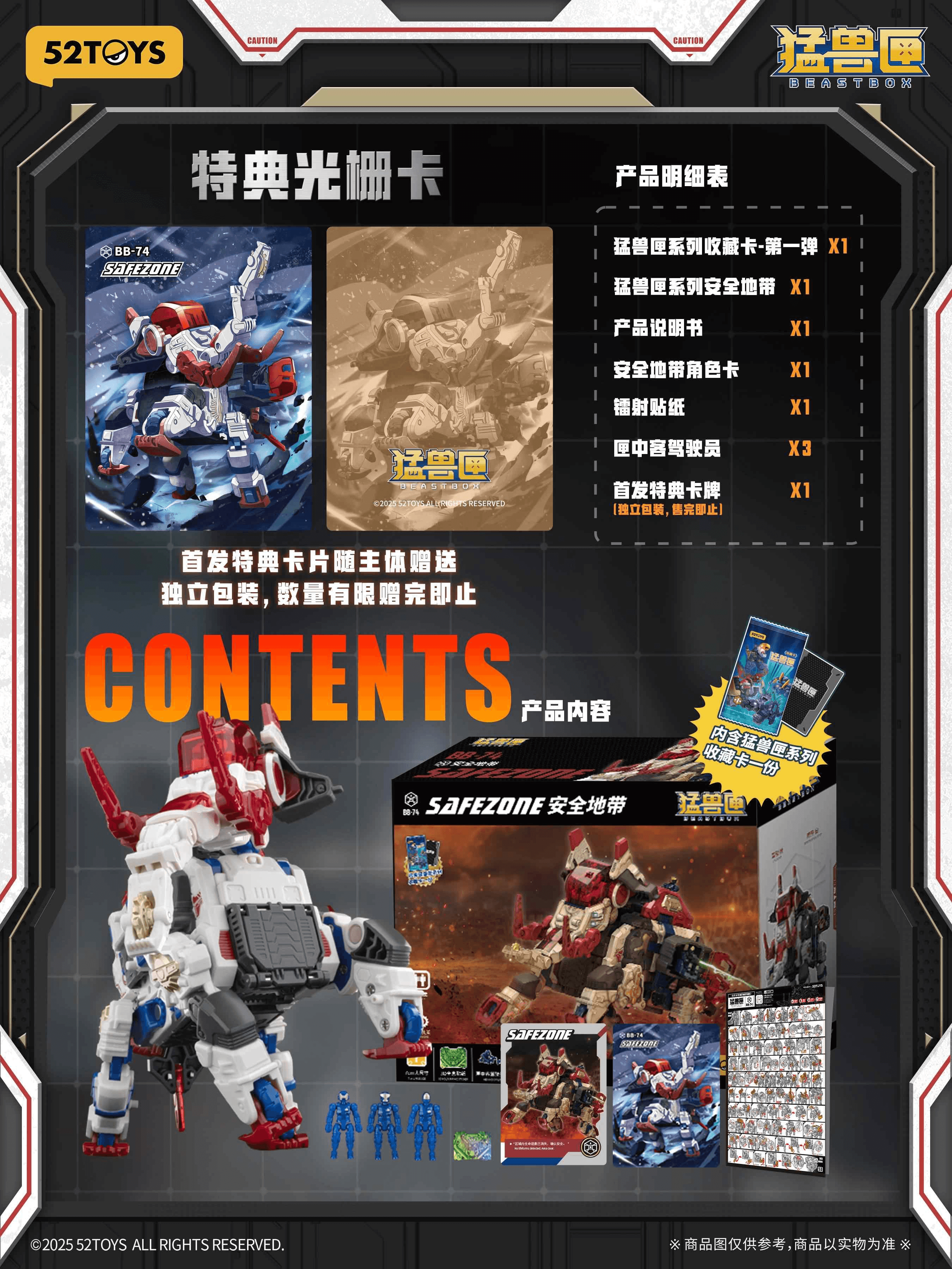 BB-74 SAFEZONE | 6958985074339