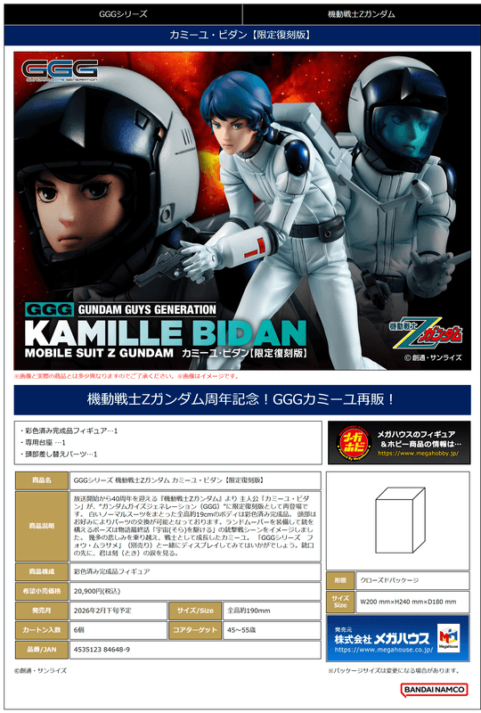 MegaHouse GGG Mobile Suit Z Gundam Kamille Bidan 【Limited Repeat Ver.】 | 4535123846489