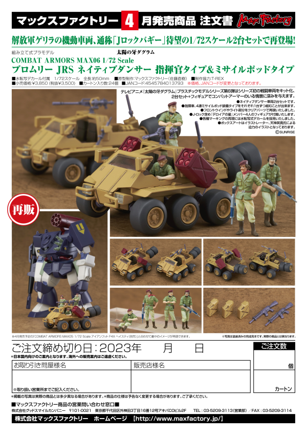 Good Smile Company COMBAT ARMORS MAX06 1/72 Scale Bromley JRS Native Dancer Commander Type & Missile Pod Type(re-run)(4545784013793)(4545784013793)