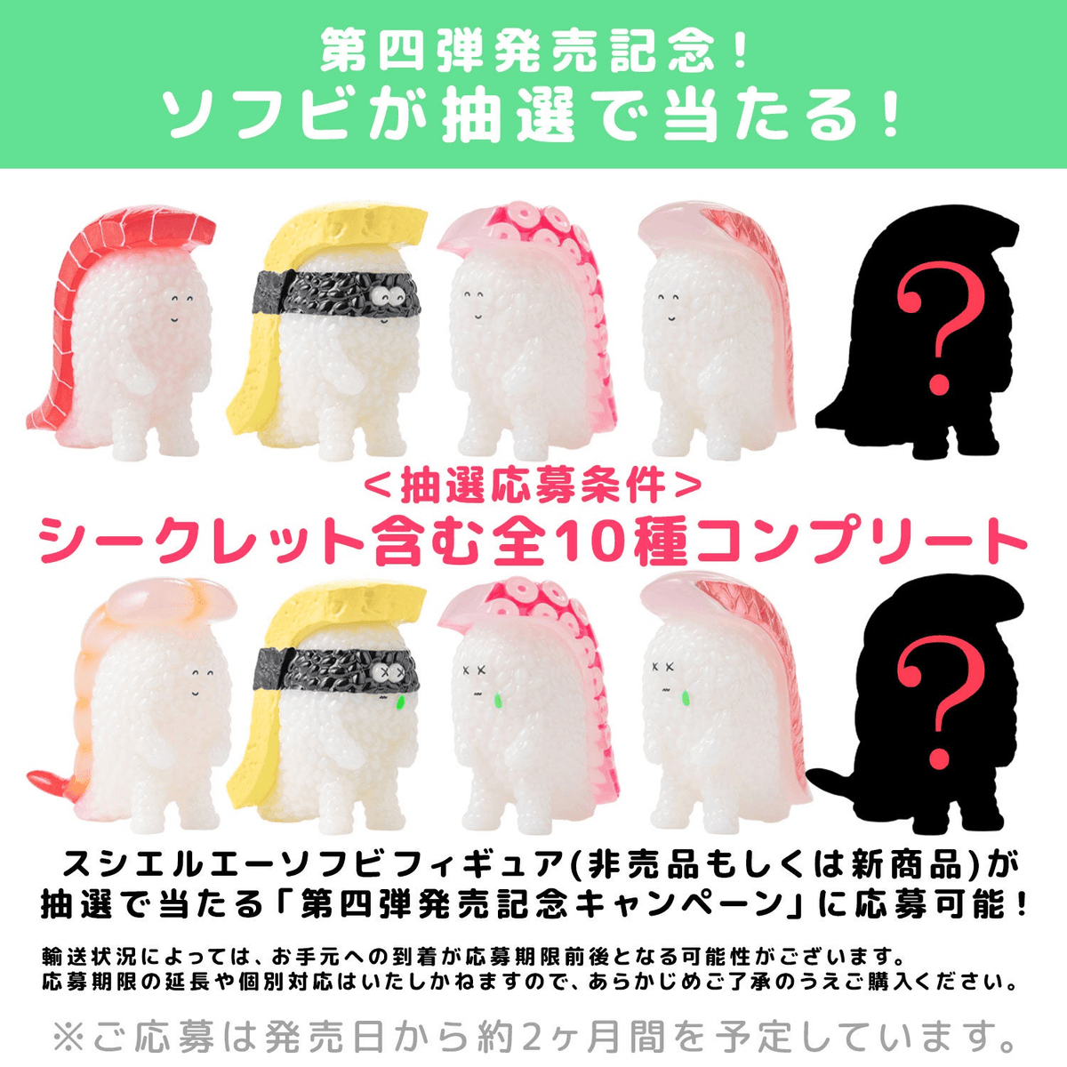 Sushi Kaiju Sushi-L.A. Figure Collection 4: HAPPY SMILE & DEEP SADNESS (Box of 8)